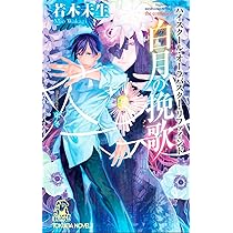 Amazon.co.jp: 白月の挽歌: ハイスクール・オーラバスター